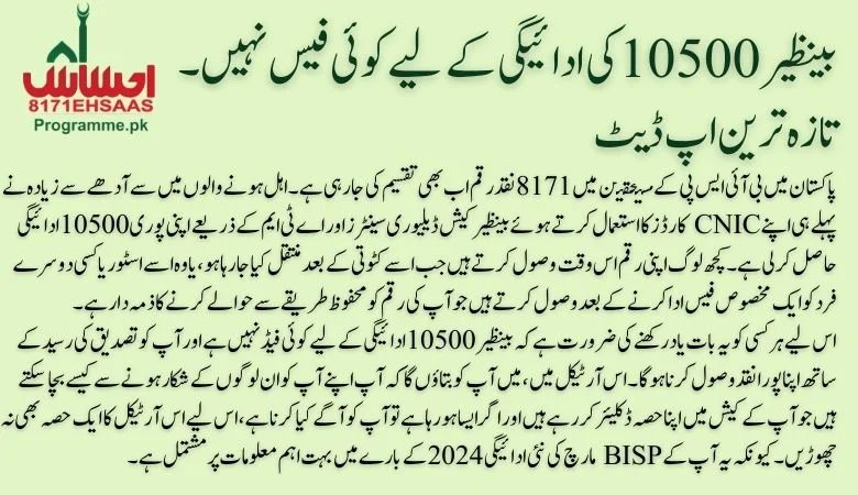 No Fees for the BISP 10500 Payment Receive your full cash with a receipt