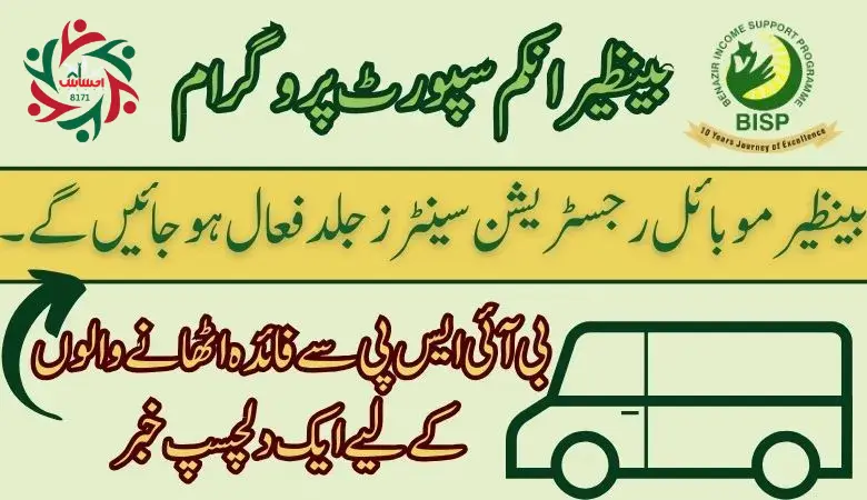 BISP Mobile Registration Centers will be functional Soon